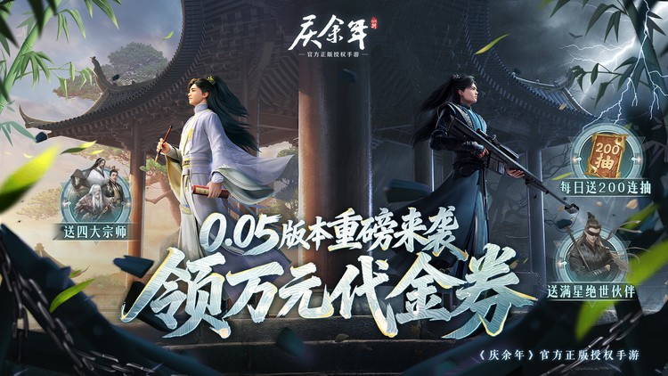 庆余年手游Banner 2